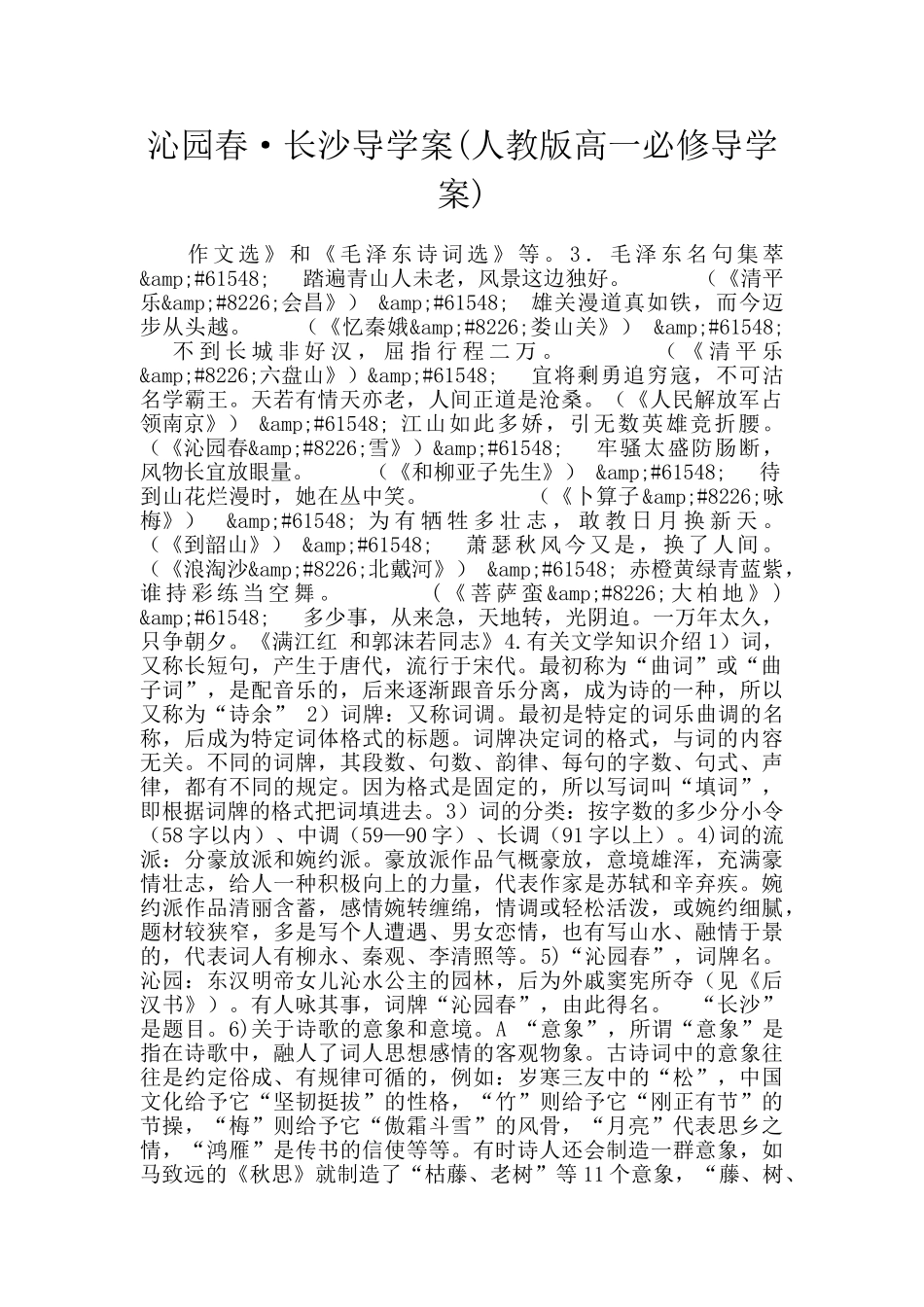 沁园春·长沙导学案_第1页