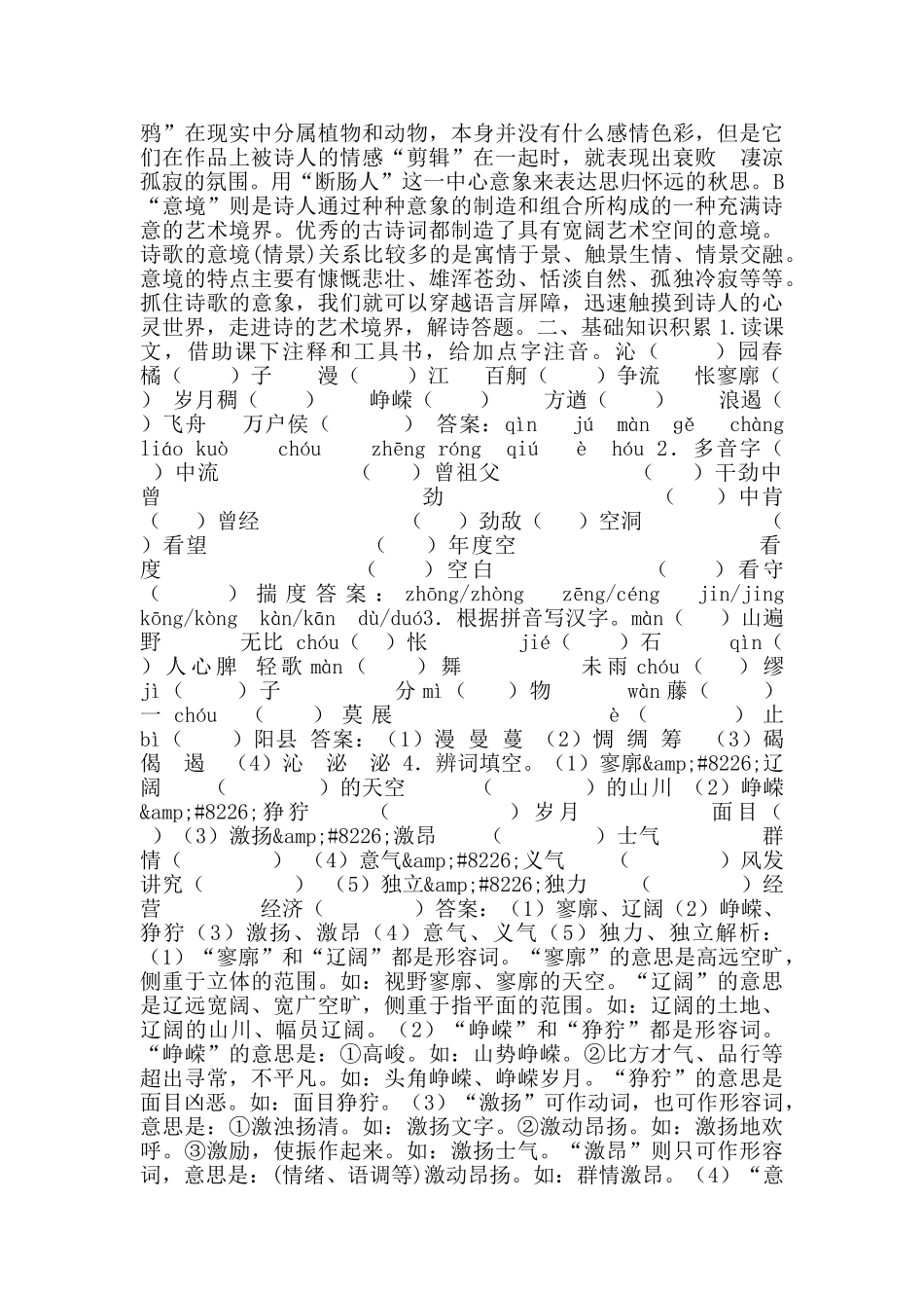 沁园春·长沙导学案_第2页