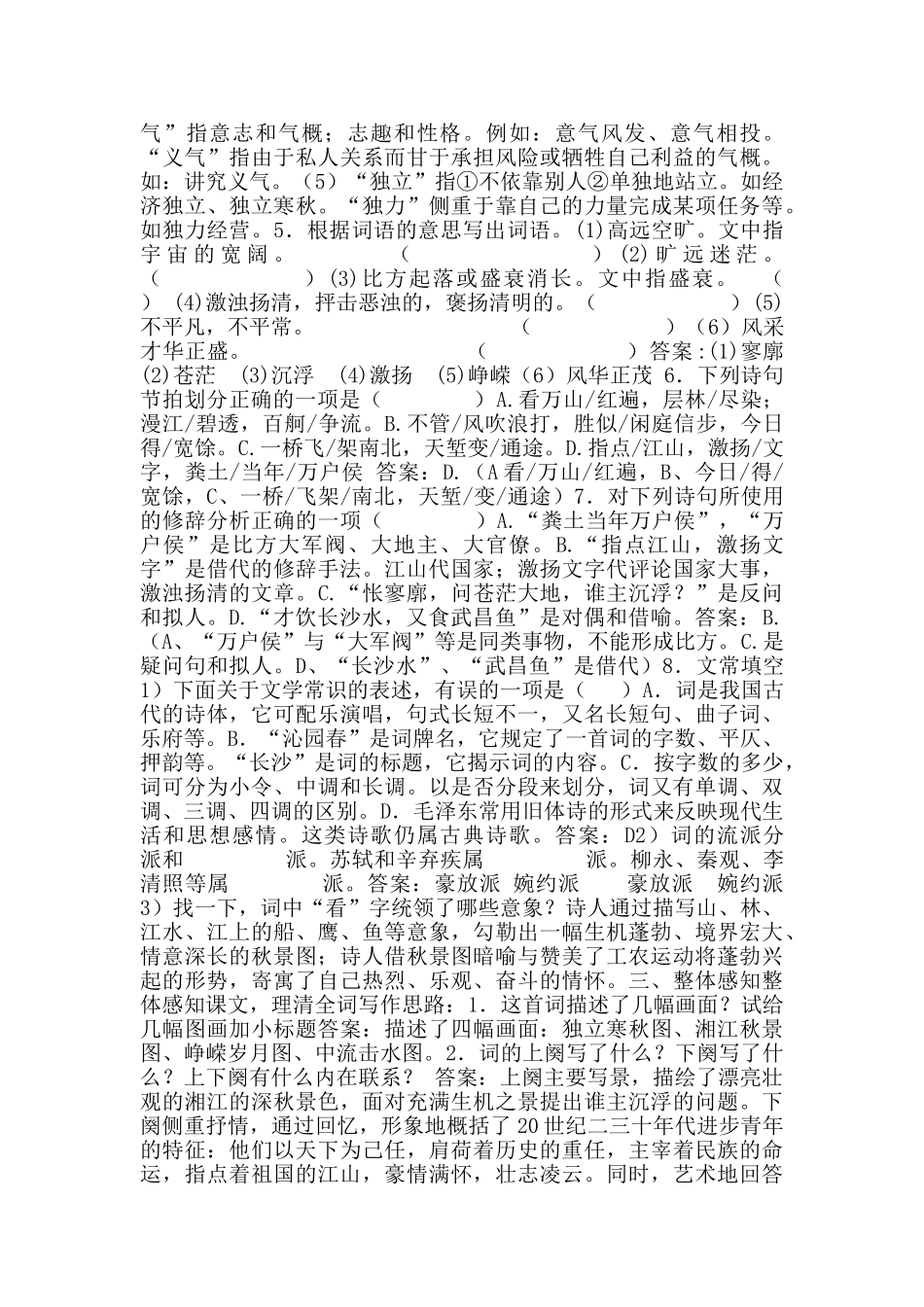 沁园春·长沙导学案_第3页