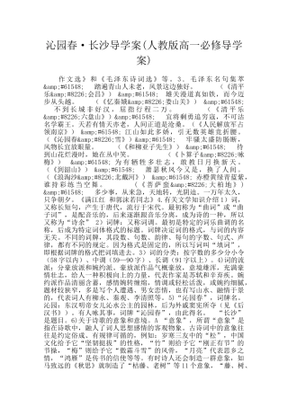 沁园春·长沙导学案