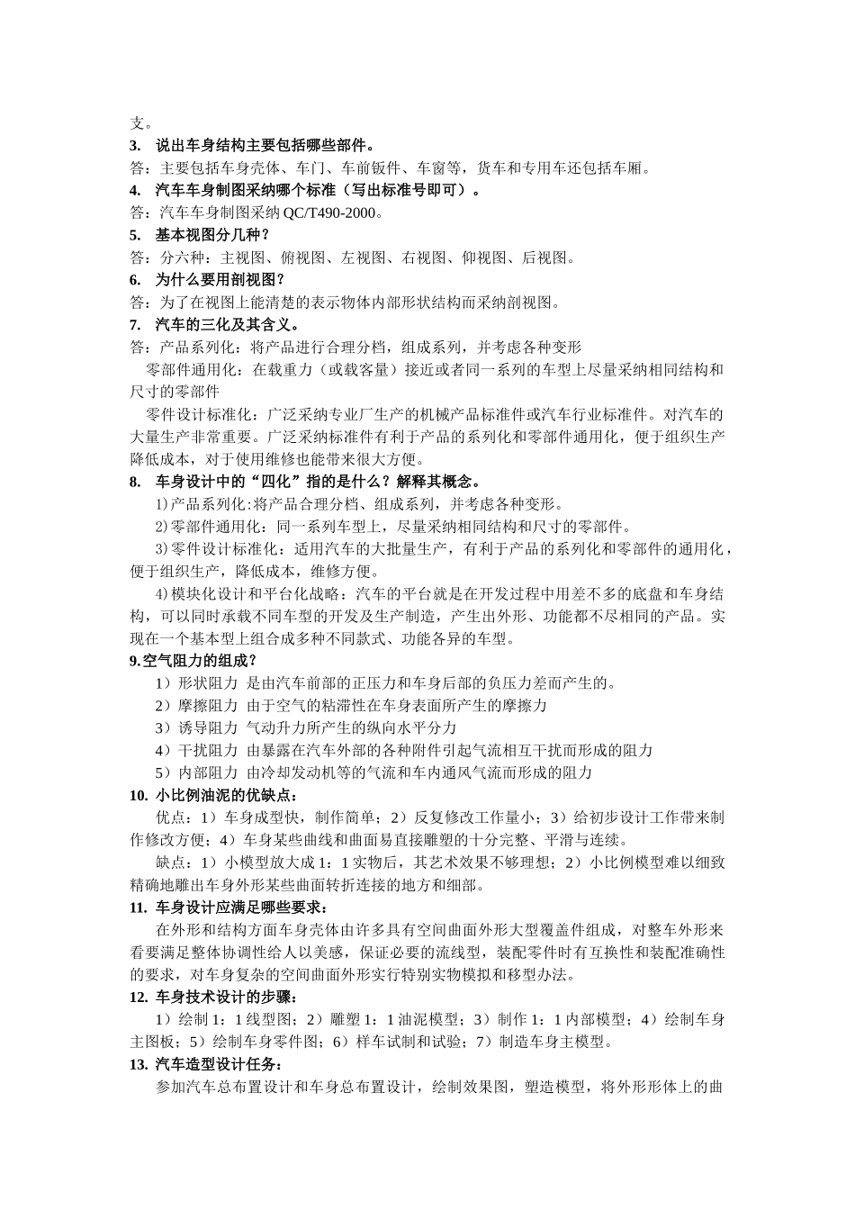 汽车车身设计复习题-1_第3页
