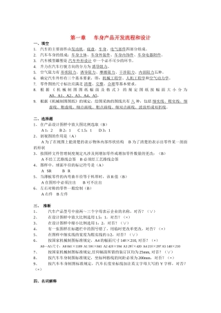 汽车车身设计复习题-1