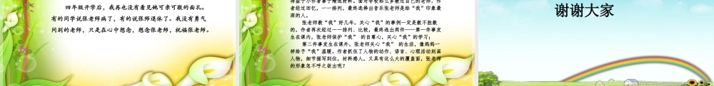 小学语文考场作文秘籍（29讲）--作文立意3 课件
