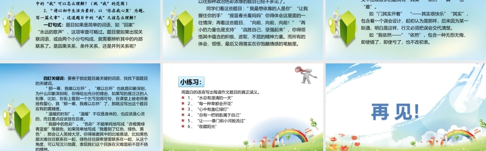 小学语文考场作文秘籍（29讲）-作文审题1 课件