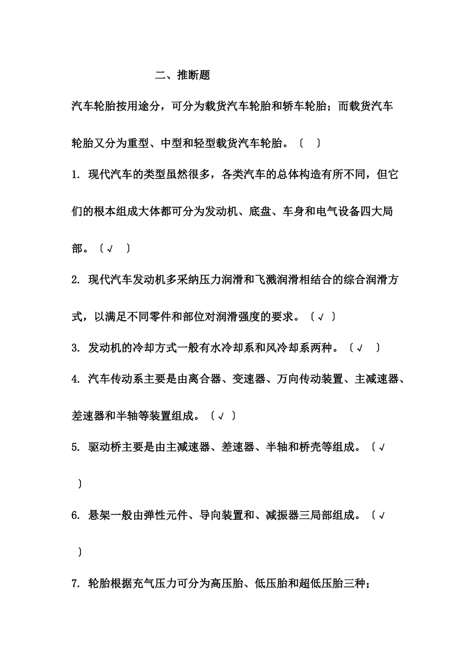汽车配件练习题_第2页