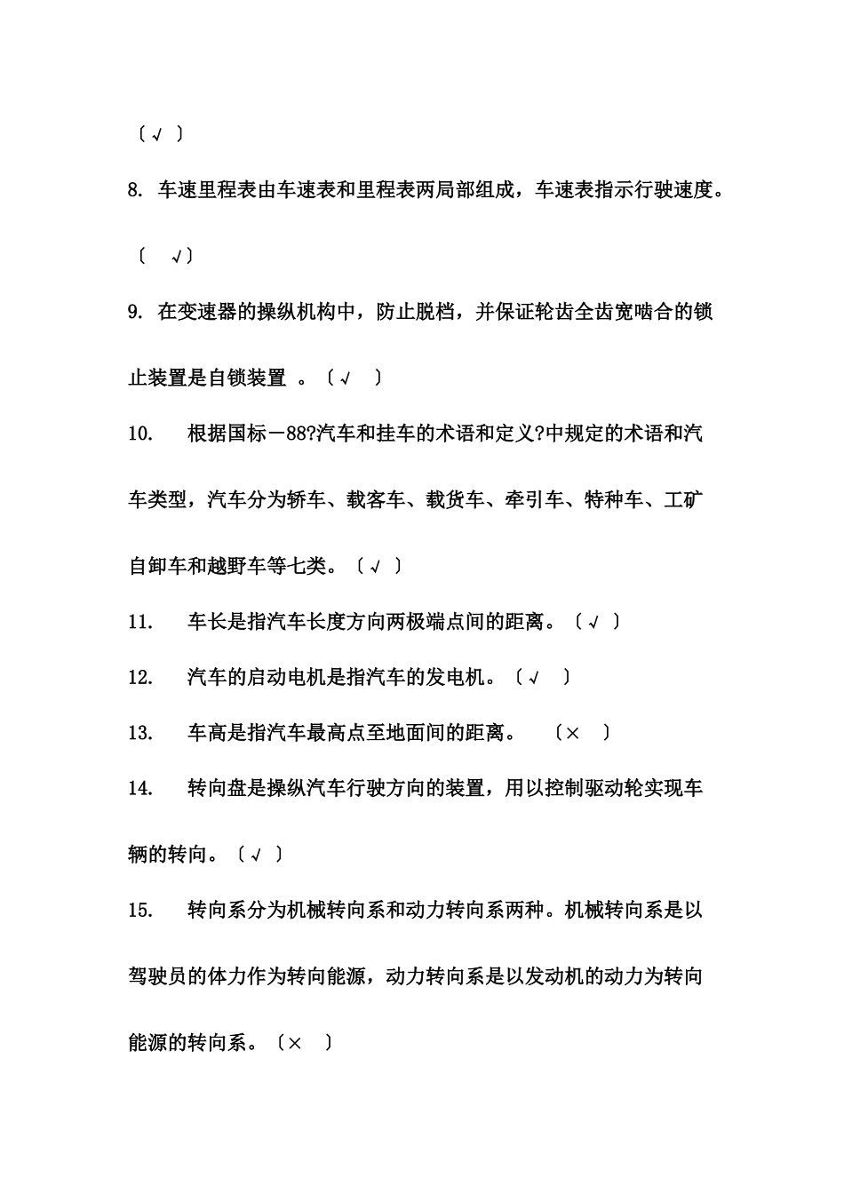 汽车配件练习题_第3页