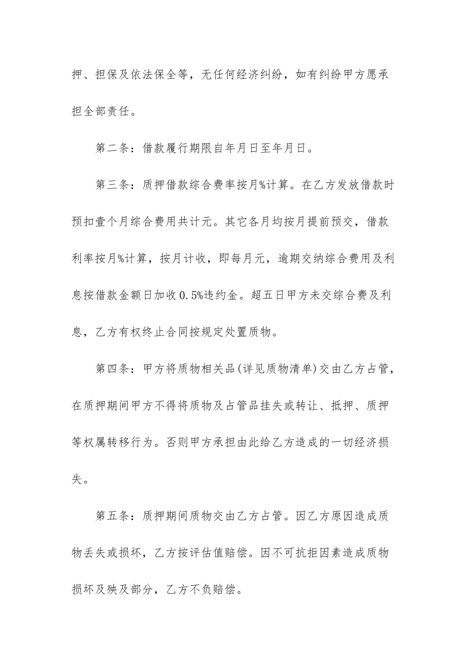 汽车质押借款协议书_第2页