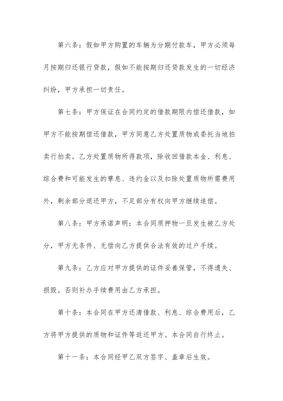 汽车质押借款协议书_第3页