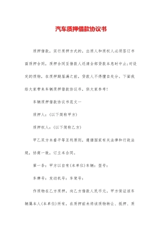 汽车质押借款协议书