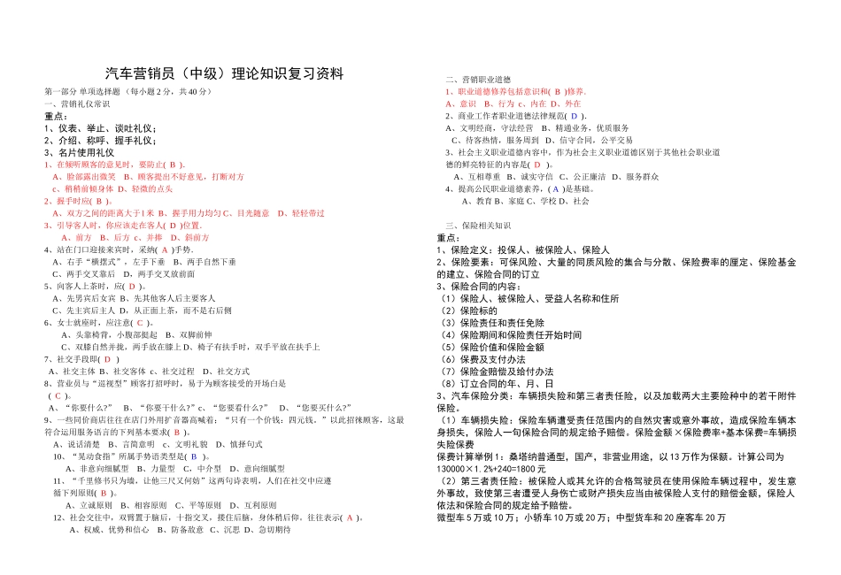 汽车营销员专业知识复习资料答案_第1页