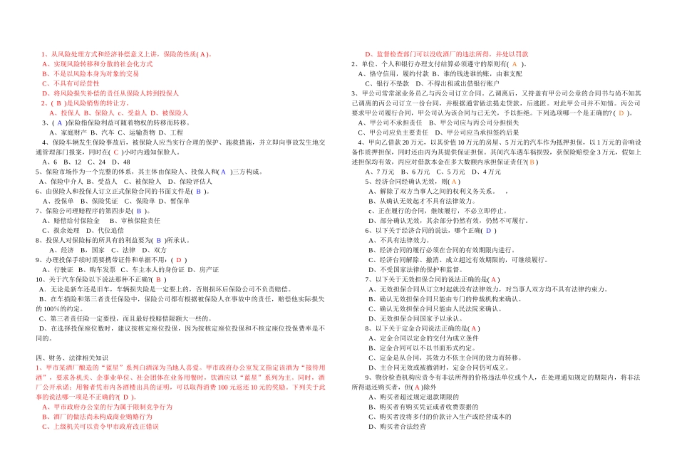 汽车营销员专业知识复习资料答案_第2页