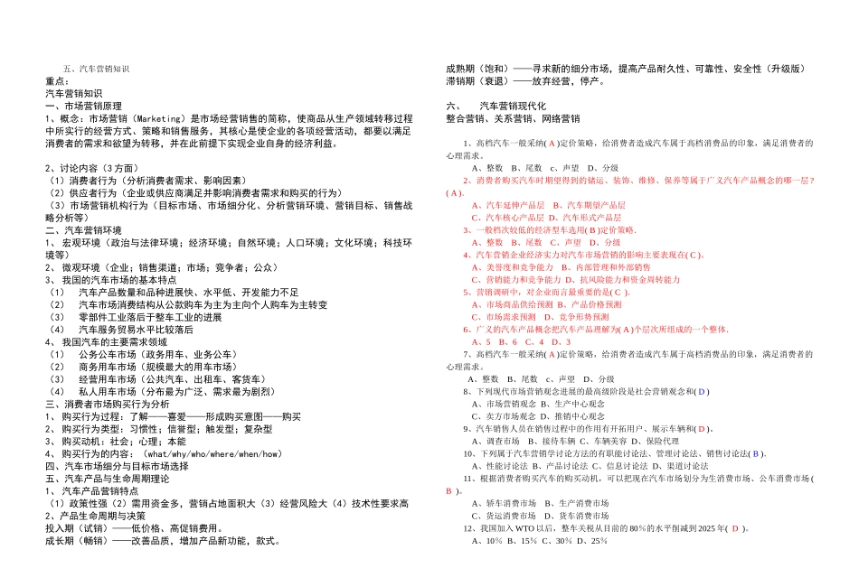 汽车营销员专业知识复习资料答案_第3页