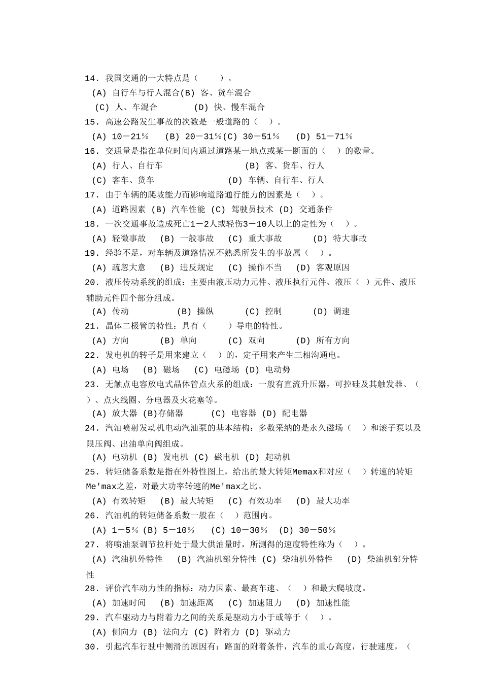 汽车驾驶员理论知识部分大赛复习题_第2页