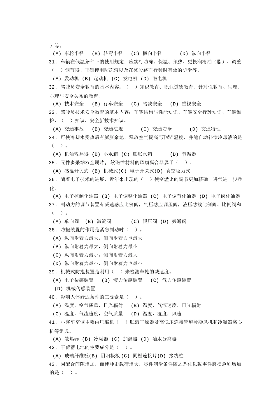 汽车驾驶员理论知识部分大赛复习题_第3页