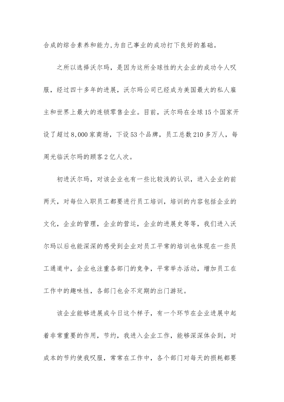 沃尔玛辞职报告暑假工_第2页