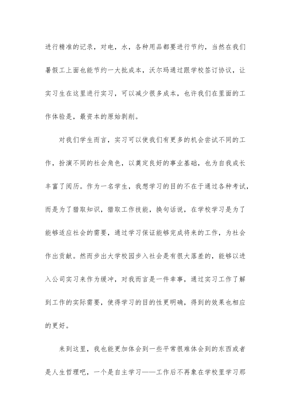 沃尔玛辞职报告暑假工_第3页