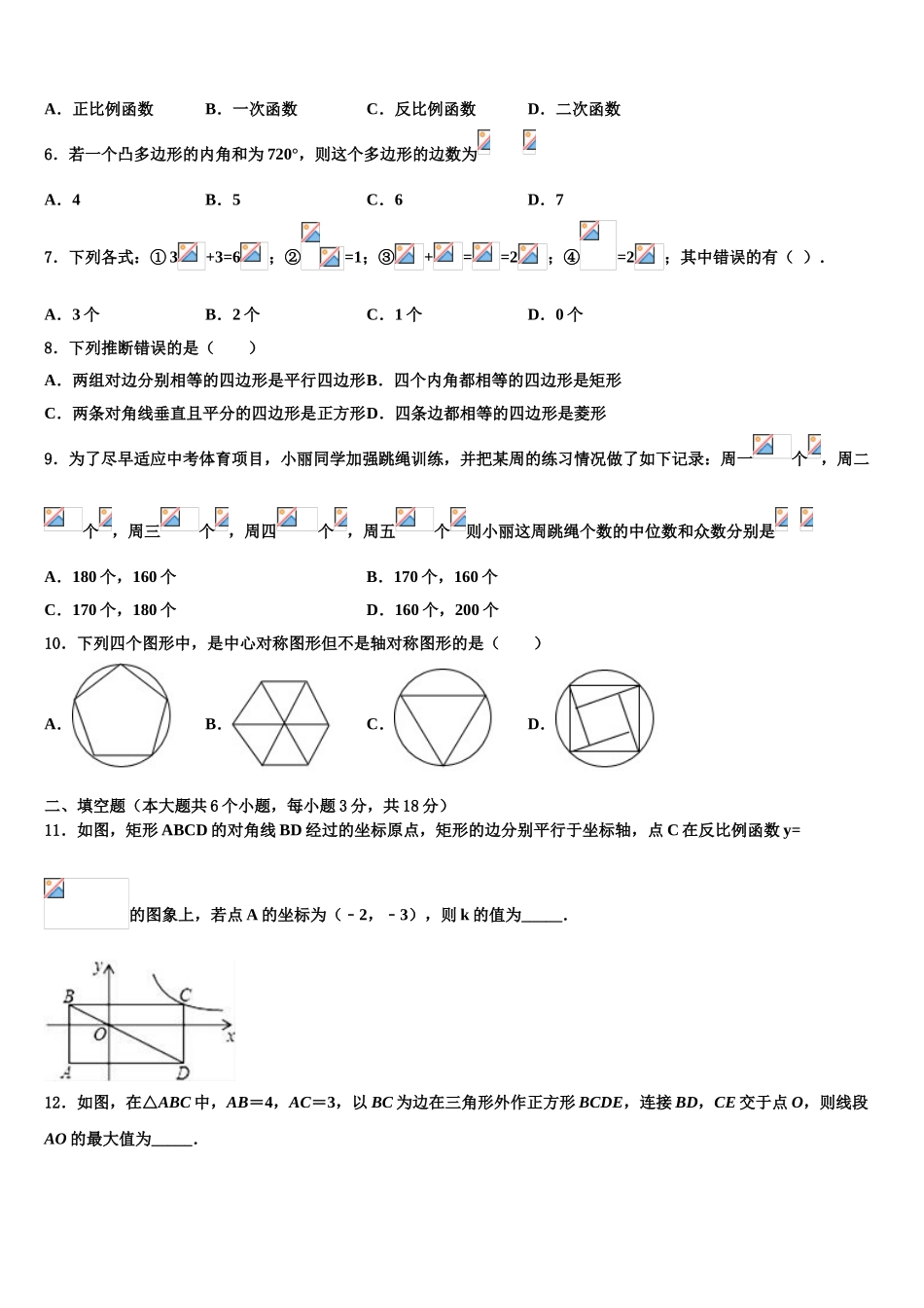 沈阳市铁西区重点中学中考适应性考试数学试题含解析_第2页