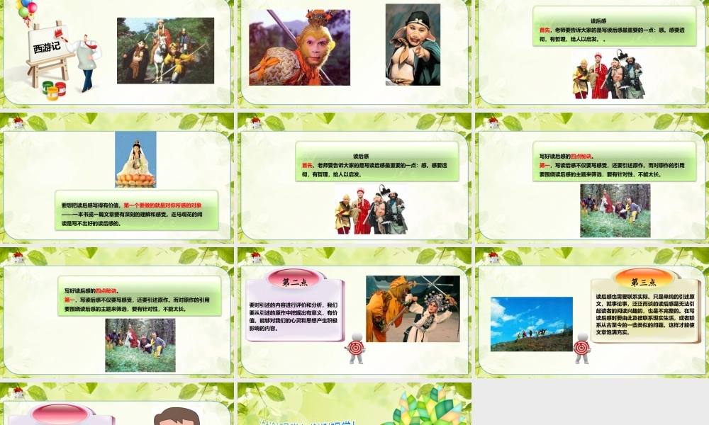 小学生作文重点题目讲解（33讲）——读后感 课件