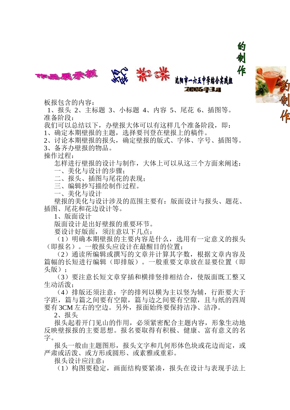 沈阳版初中综合实践活动办壁报教学设计_第2页