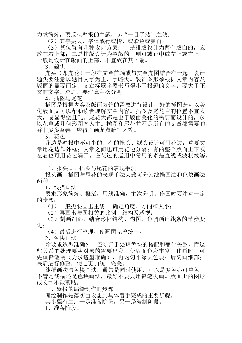 沈阳版初中综合实践活动办壁报教学设计_第3页