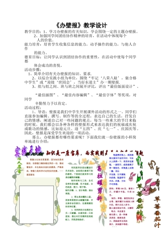 沈阳版初中综合实践活动办壁报教学设计