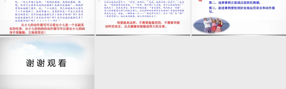 小学生作文重点题目讲解（33讲）——感恩父母 课件