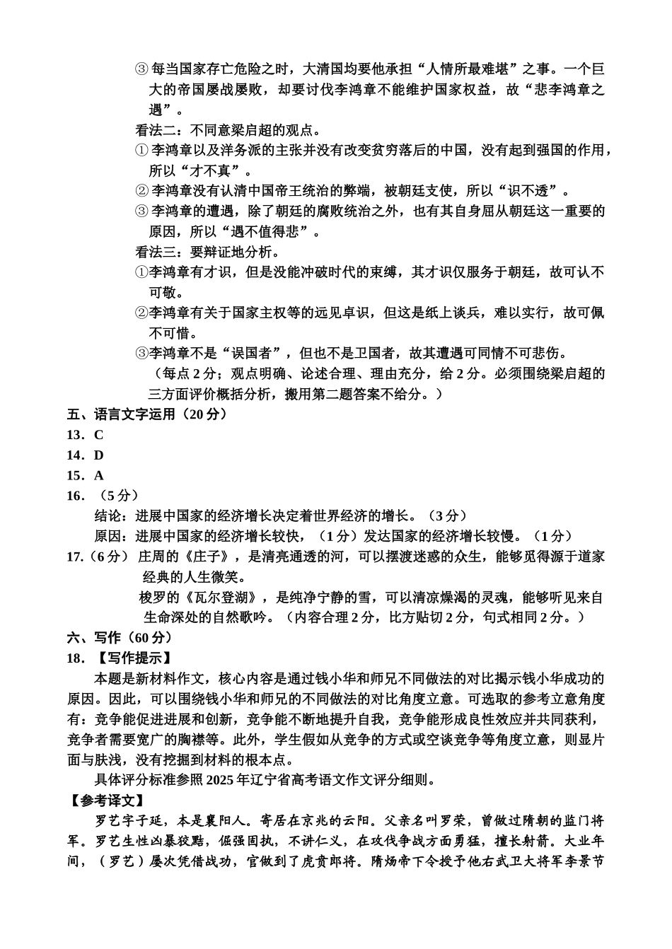 沈阳——大连高三联合模拟考试-语文答案与评分标准_第3页