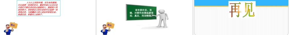 小学生作文重点题目讲解（33讲）——根据新闻材料作文 课件