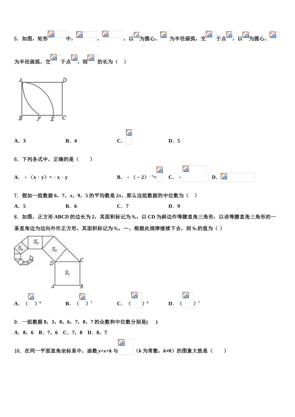 沈阳市重点中学中考数学四模试卷含解析_第2页
