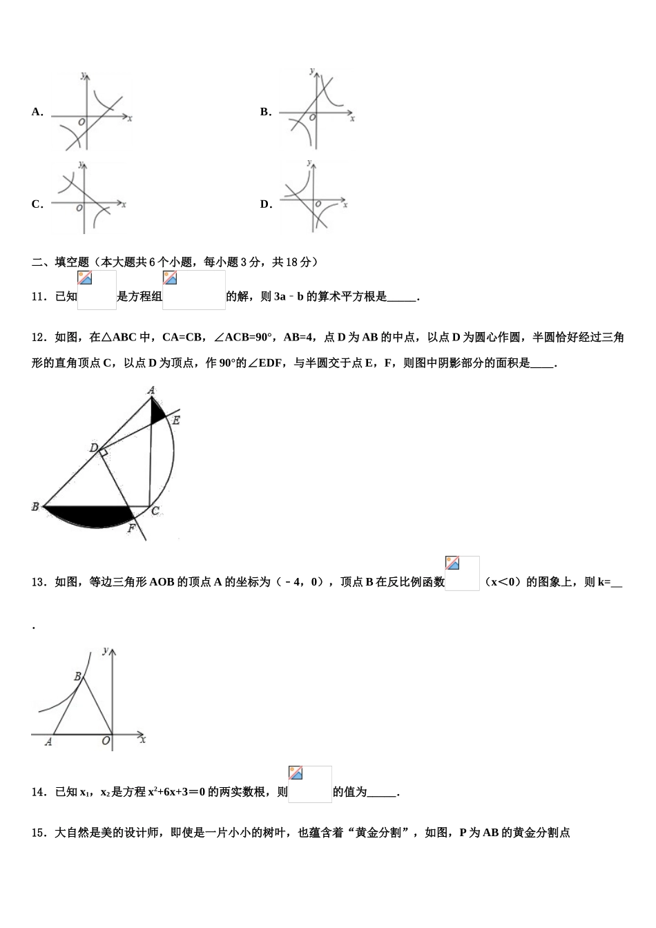 沈阳市重点中学中考数学四模试卷含解析_第3页