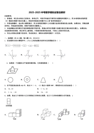 沈阳市重点中学中考数学四模试卷含解析