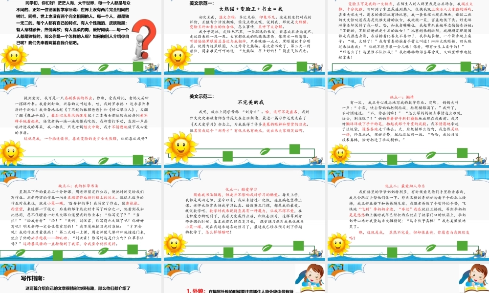 小学生作文重点题目讲解（33讲）——介绍你自己 课件