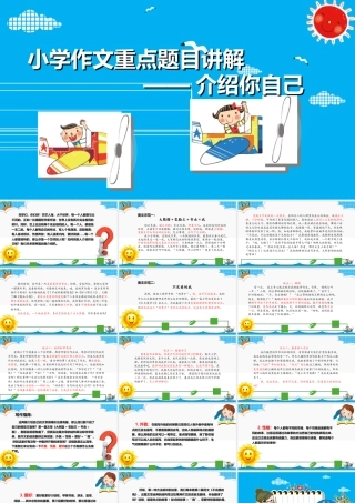 小学生作文重点题目讲解（33讲）——介绍你自己 课件