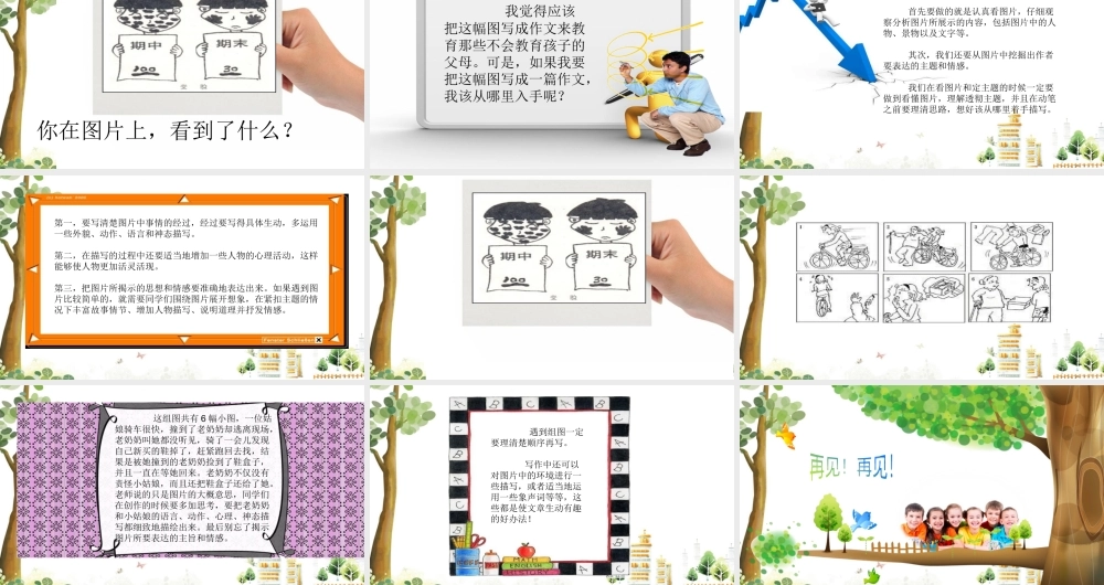 小学生作文重点题目讲解（33讲）——看图作文 课件