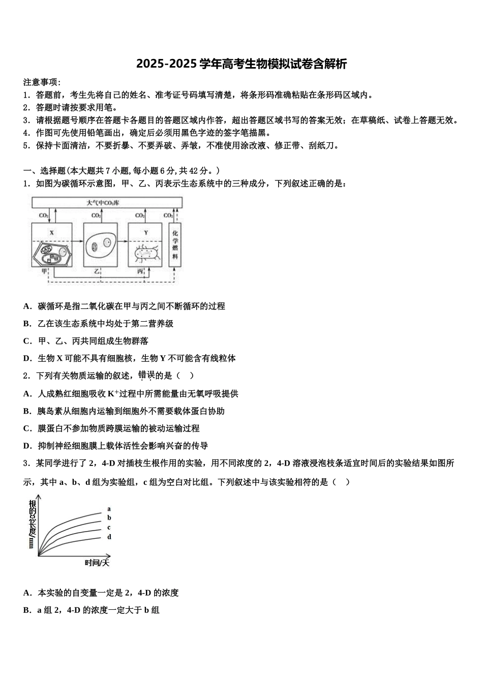 沙头角中学高考生物三模试卷含解析_第1页