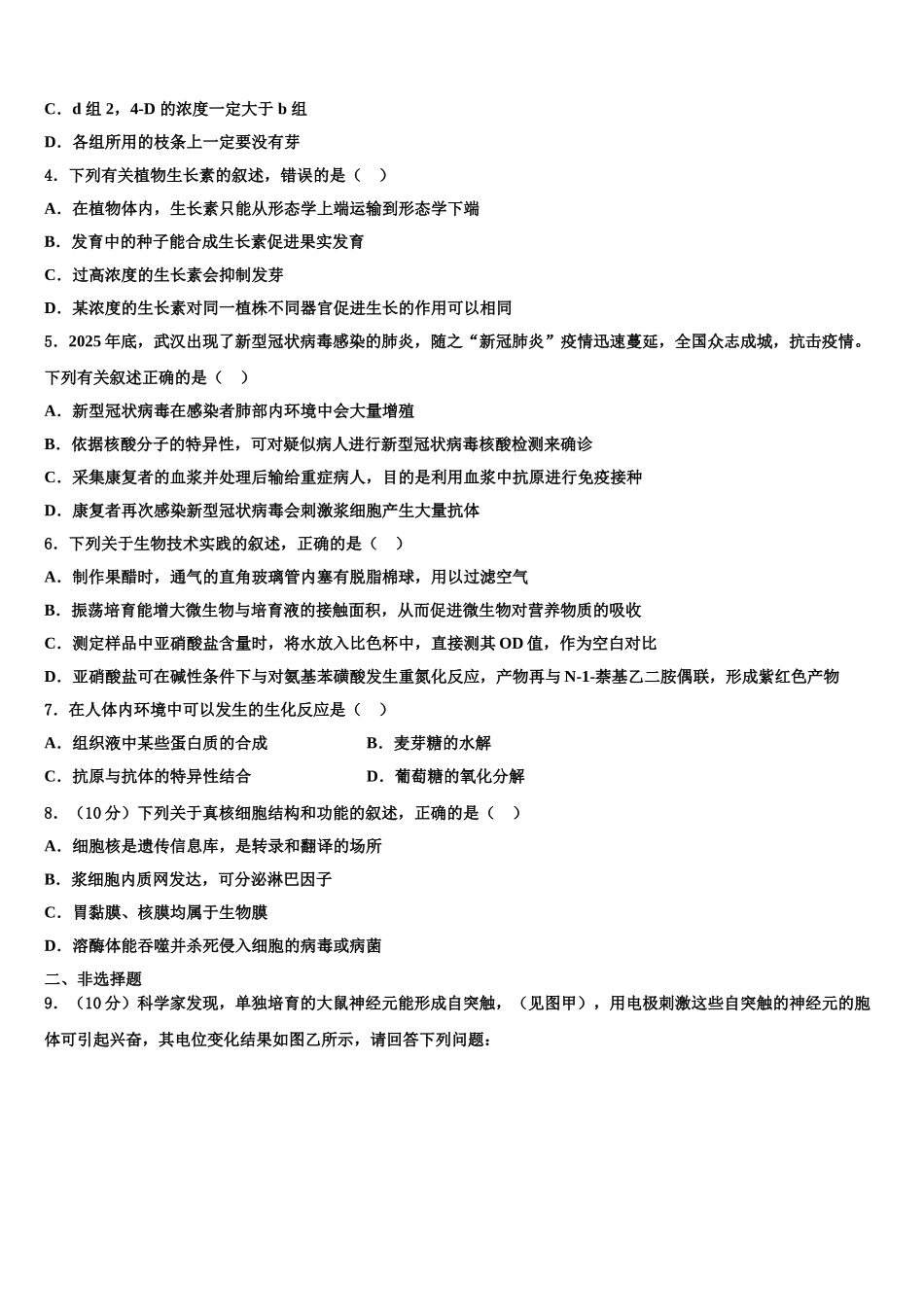 沙头角中学高考生物三模试卷含解析_第2页