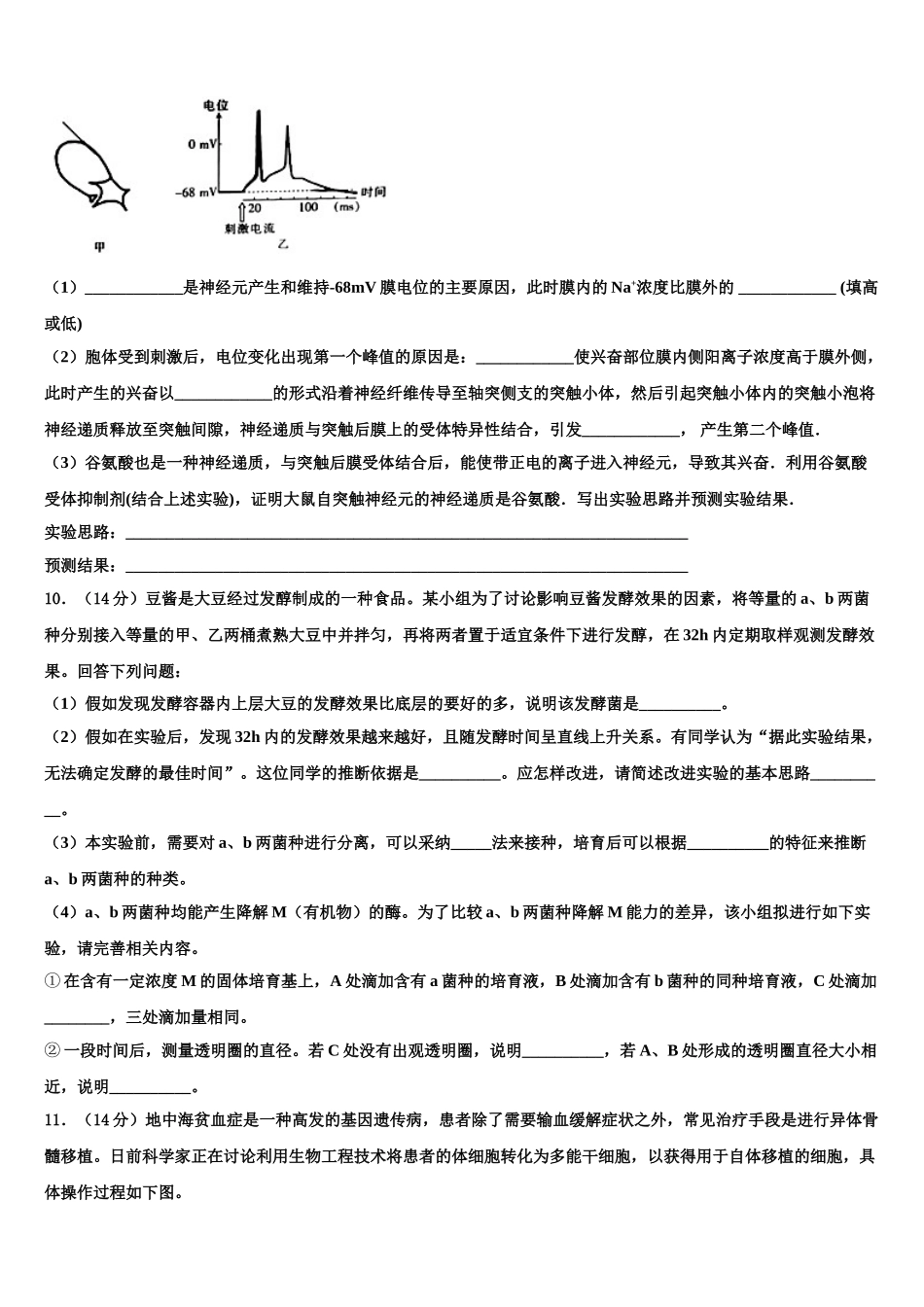 沙头角中学高考生物三模试卷含解析_第3页