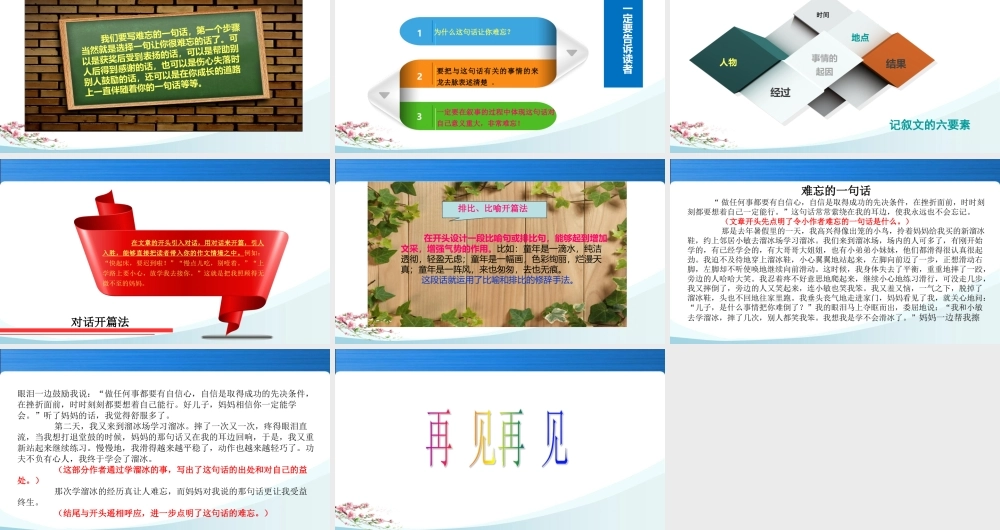 小学生作文重点题目讲解（33讲）——难忘的一句话 课件