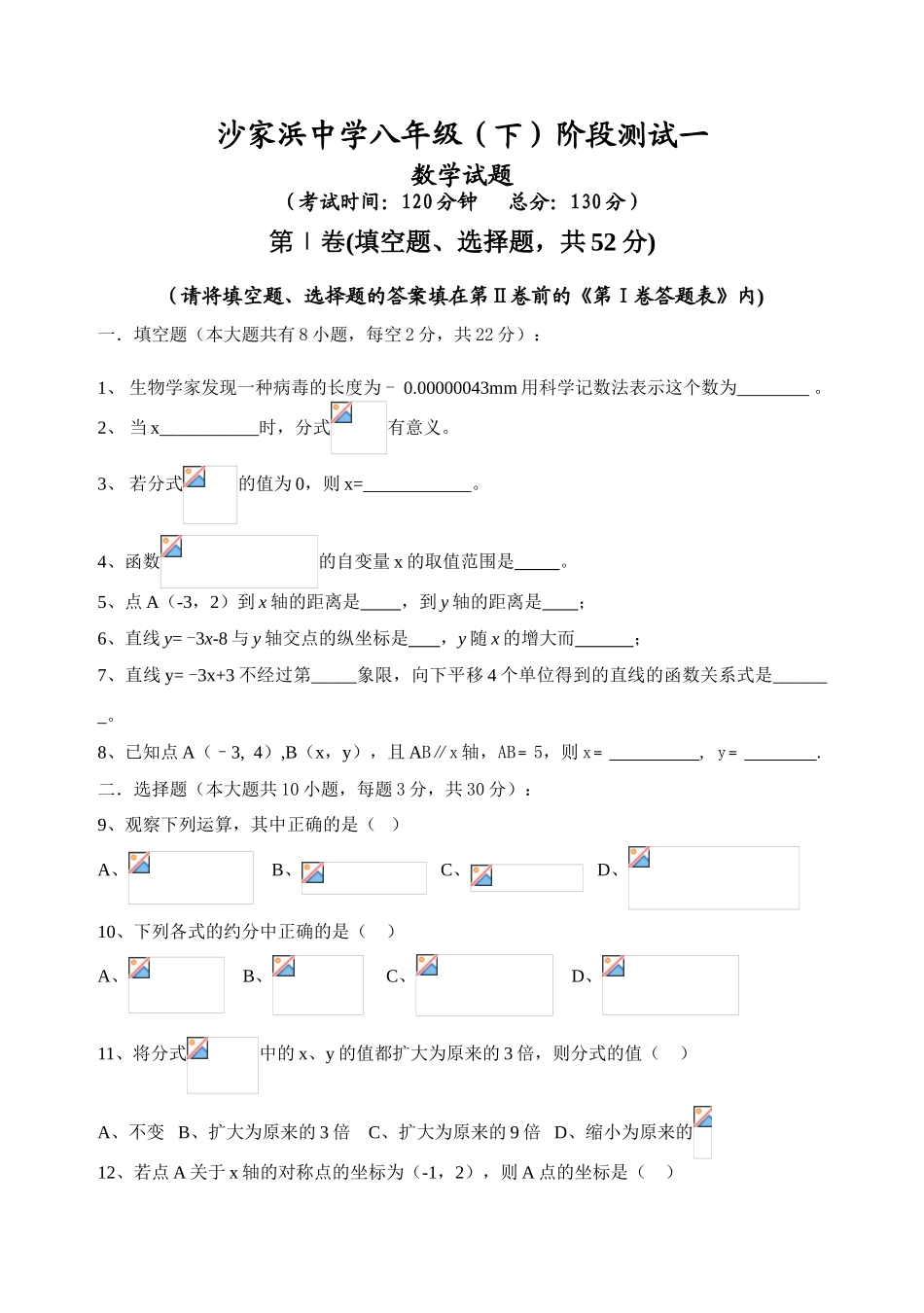 沙家浜中学八年级下阶段测试一_第1页