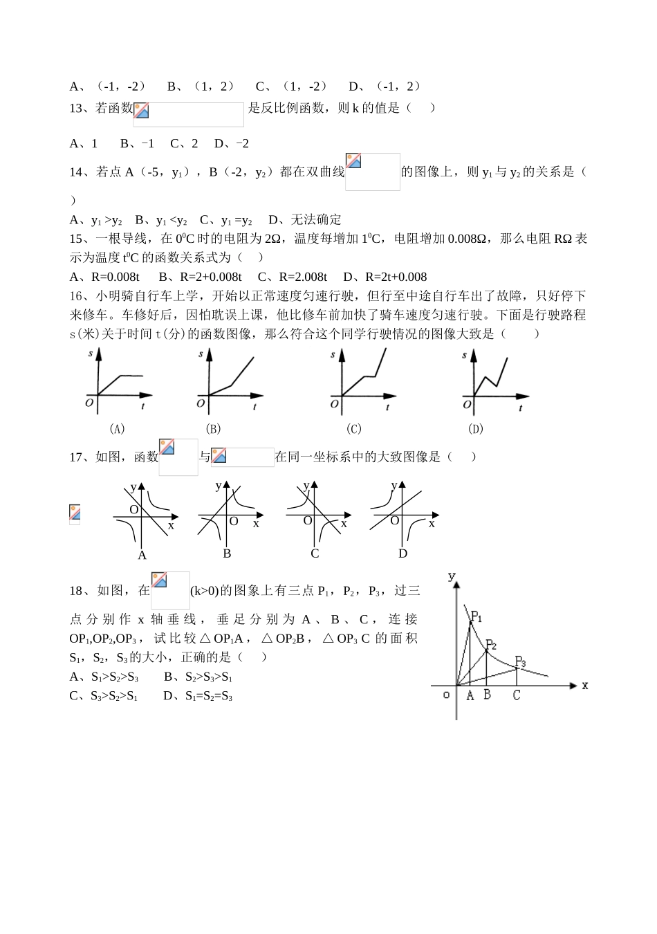 沙家浜中学八年级下阶段测试一_第2页