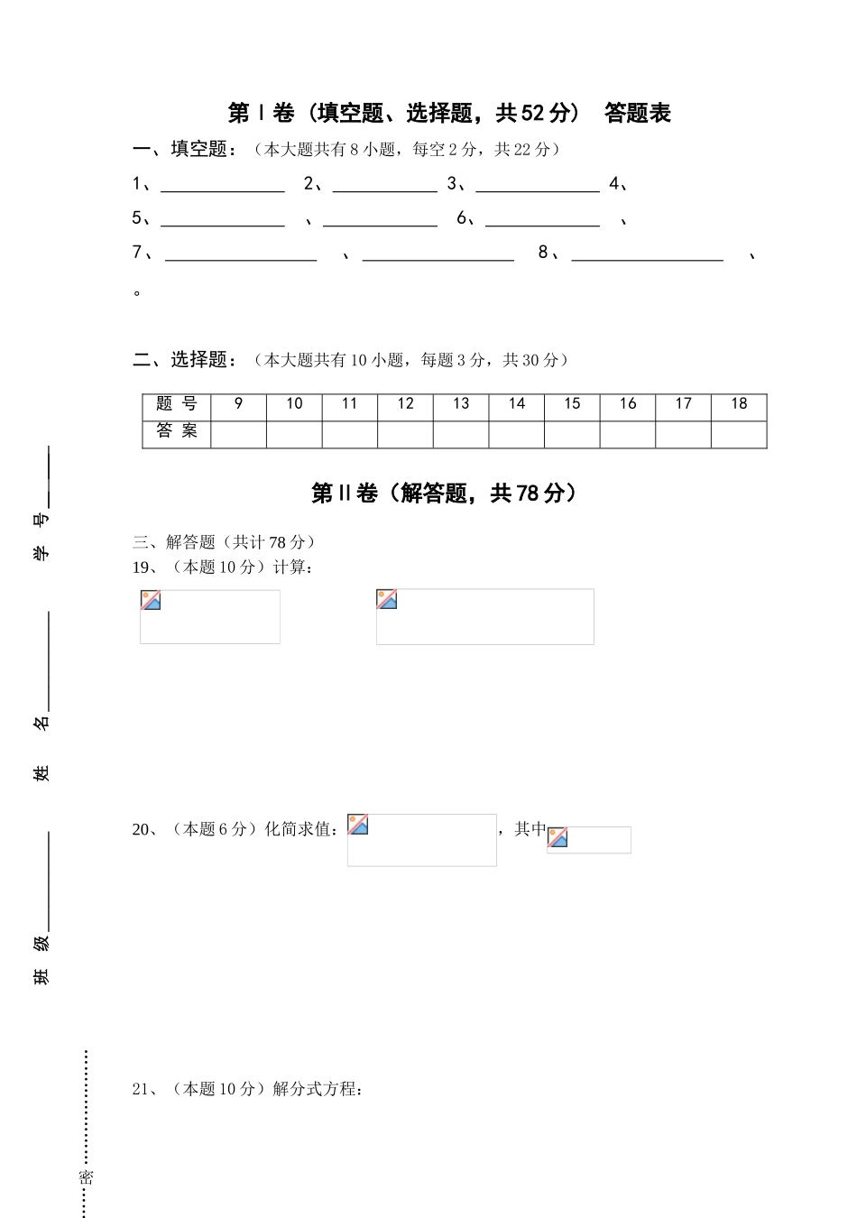 沙家浜中学八年级下阶段测试一_第3页