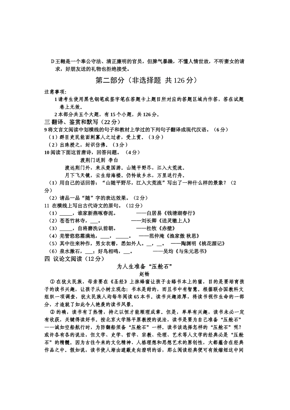 沙湾2025初三调考语文及答案_第3页