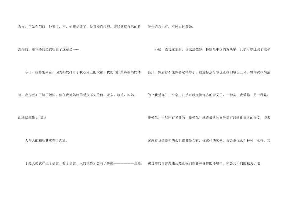 沟通话题锦集8篇_第3页