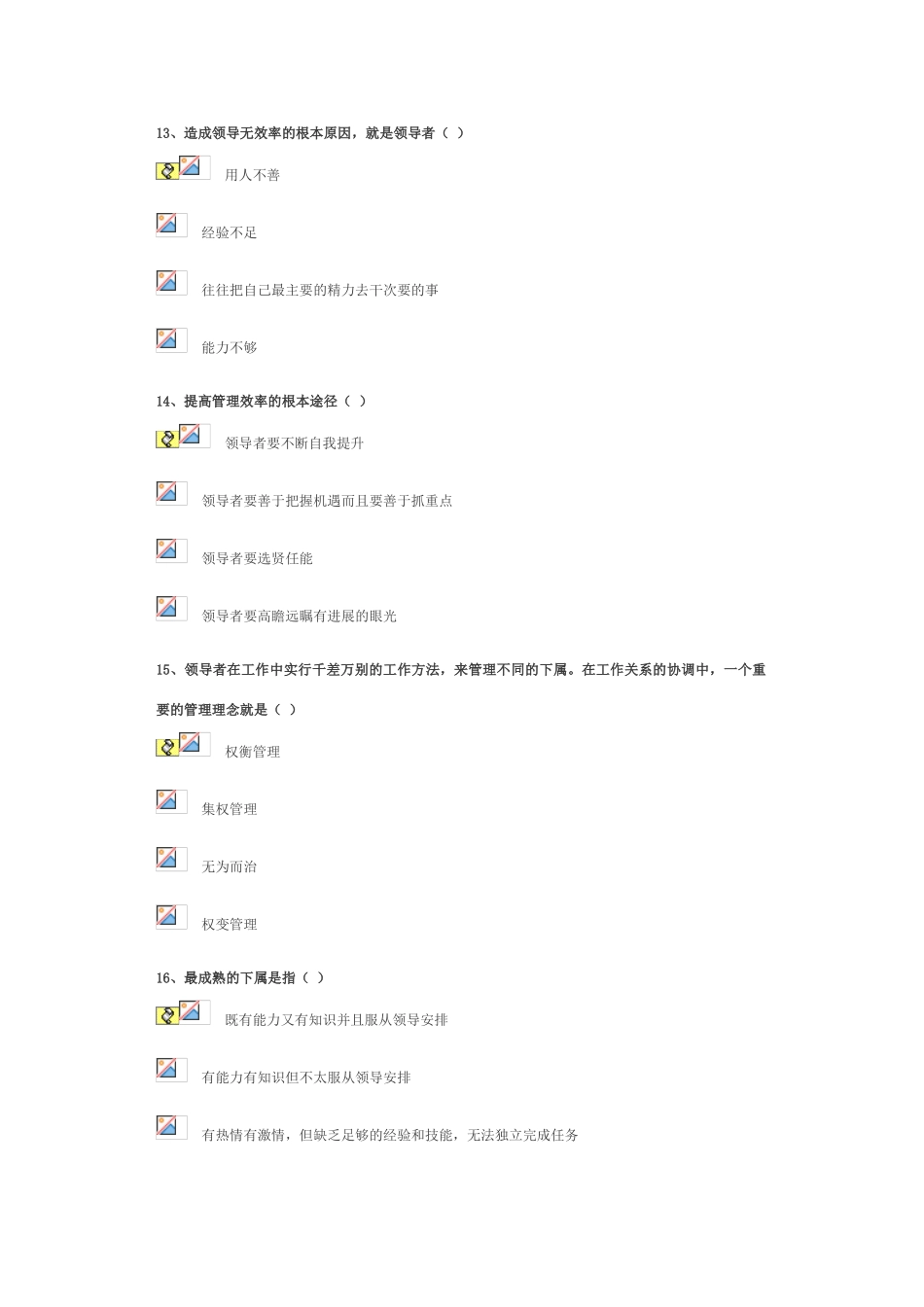 沟通协调能力试卷85分答案_第3页