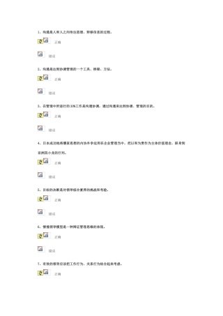 沟通协调能力试卷85分答案