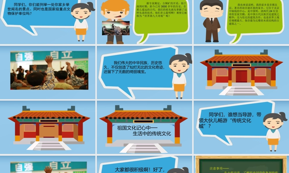小学生作文重点题目讲解（33讲）——生活中的传统文化 课件