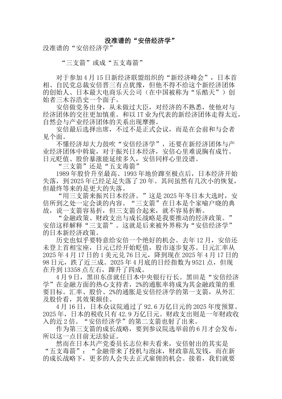 没准谱的“安倍经济学”_第1页