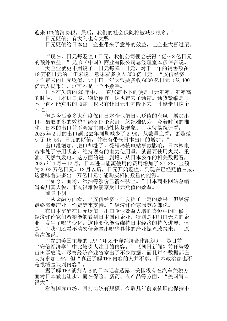 没准谱的“安倍经济学”_第2页