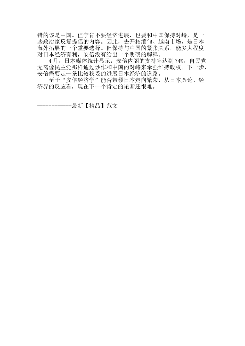 没准谱的“安倍经济学”_第3页