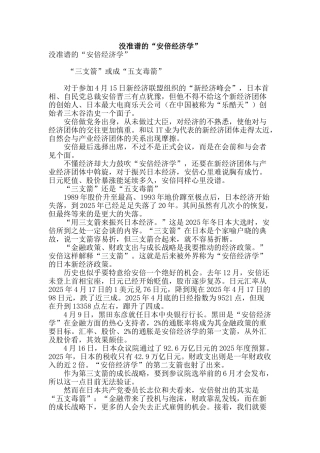 没准谱的“安倍经济学”